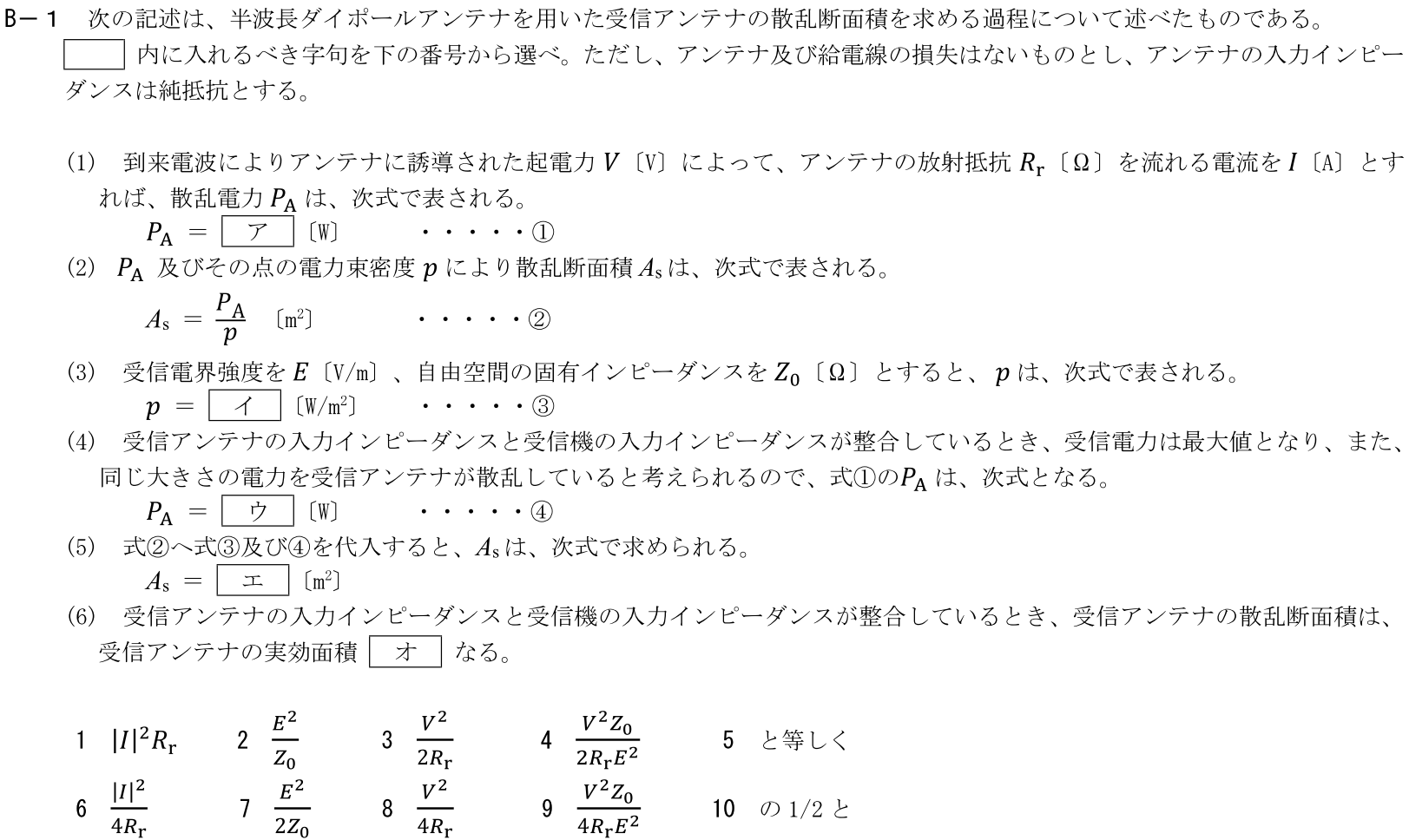 一陸技工学B令和3年07月期第2回B01